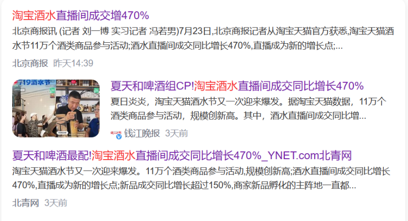 淘宝天猫酒水节直播间成交同比增长470%！