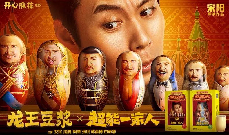 首秀联名《超能一家人》,龙王豆浆蹭这波流量会不会“血本无归”?