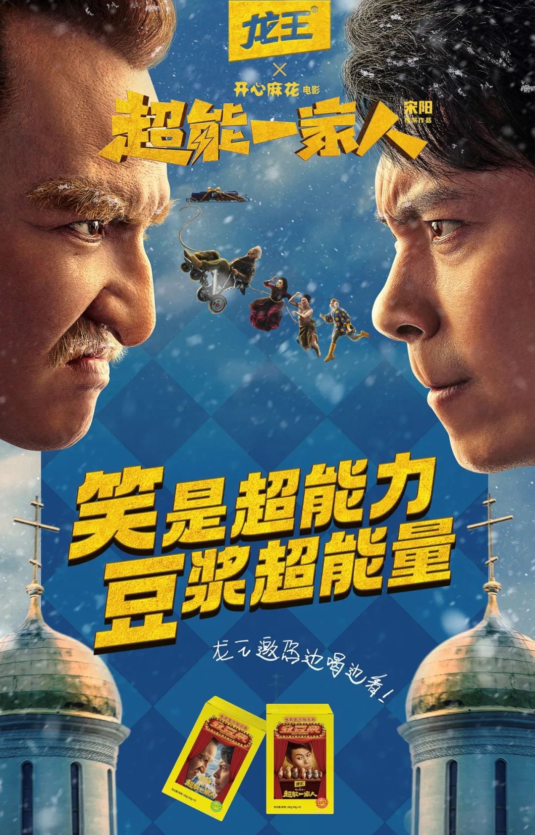 首秀联名《超能一家人》,龙王豆浆蹭这波流量会不会“血本无归”?