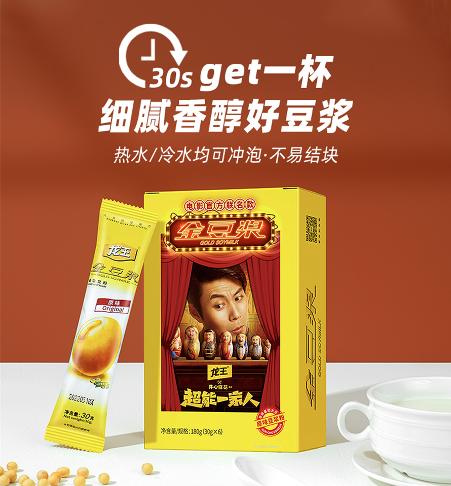 首秀联名《超能一家人》,龙王豆浆蹭这波流量会不会“血本无归”?