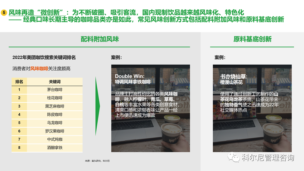 科尔尼、嘉吉油脂发布现制饮品产品创新白皮书
