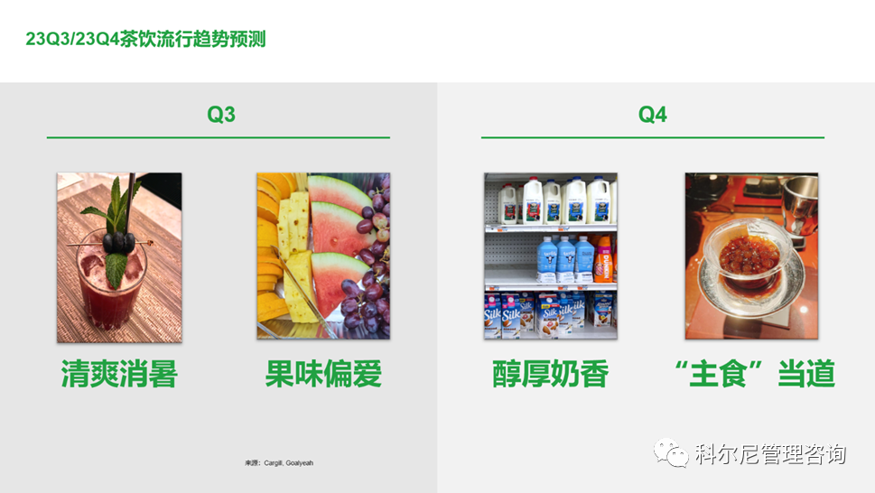 科尔尼、嘉吉油脂发布现制饮品产品创新白皮书