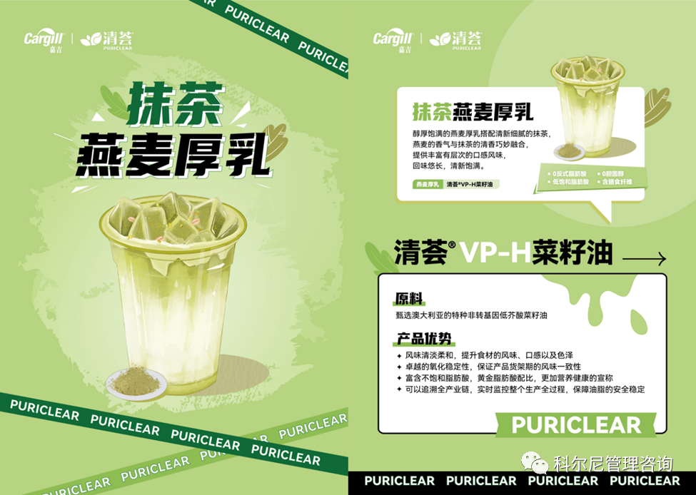 科尔尼、嘉吉油脂发布现制饮品产品创新白皮书