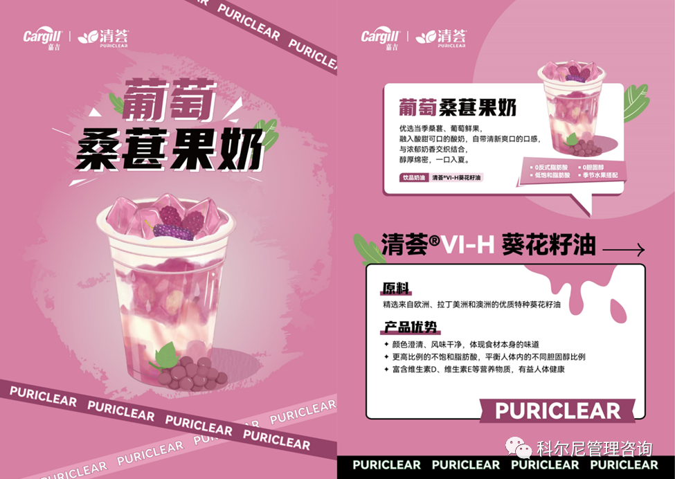 科尔尼、嘉吉油脂发布现制饮品产品创新白皮书