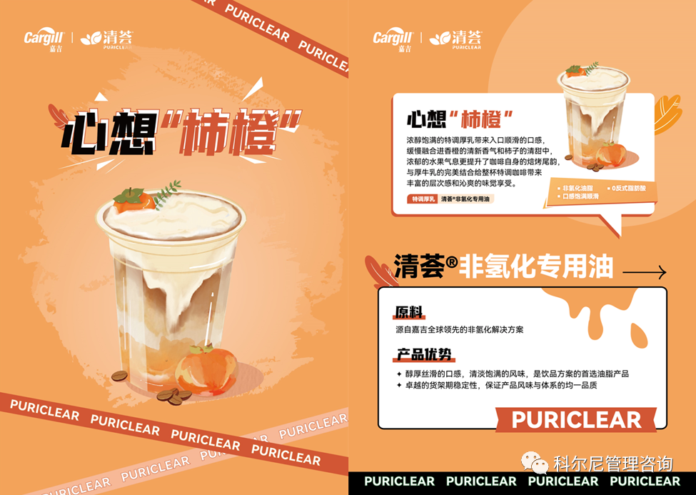 科尔尼、嘉吉油脂发布现制饮品产品创新白皮书