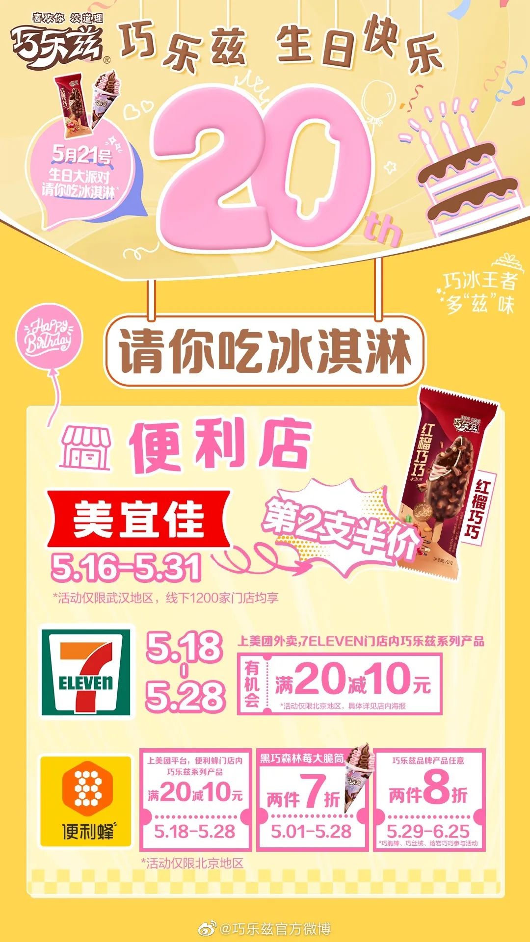 从巧乐兹最新布局,看冰品品牌如何撬动新增长!