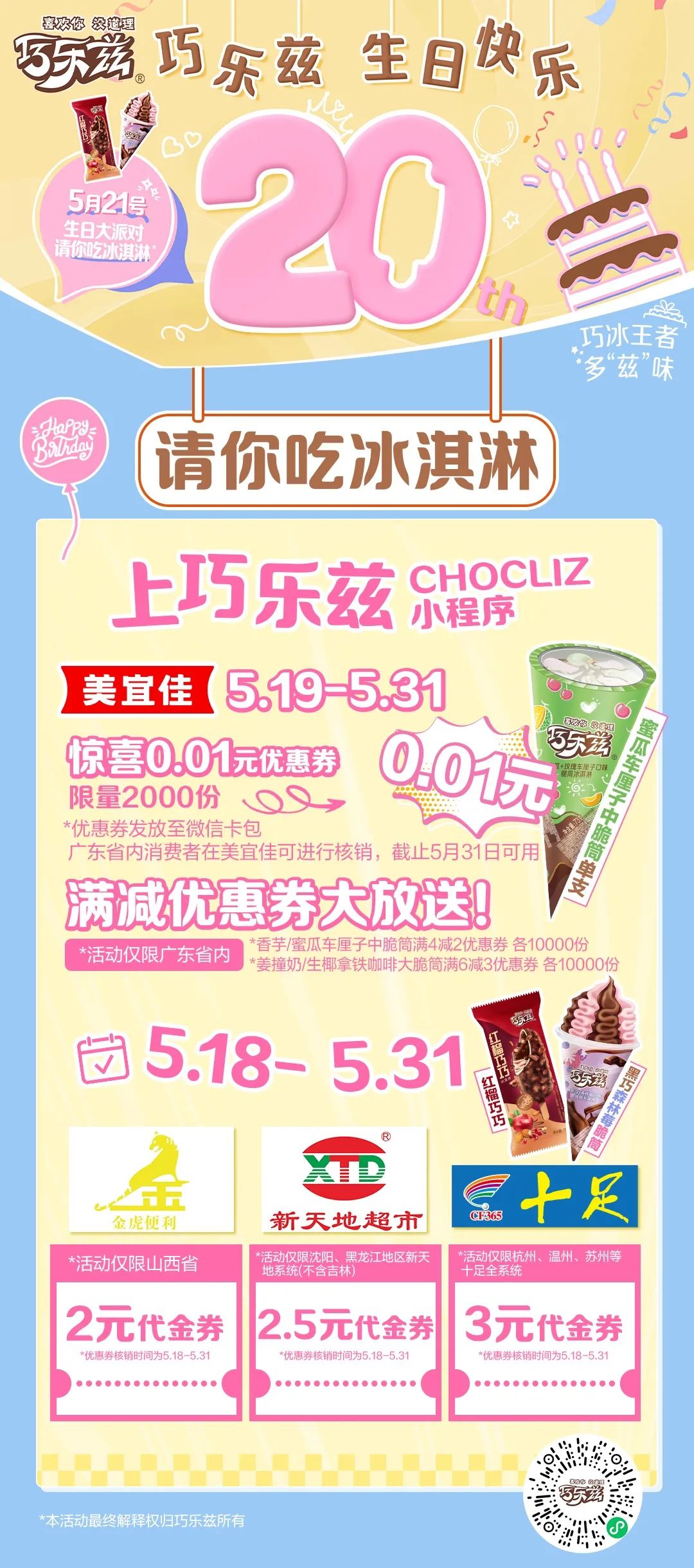 从巧乐兹最新布局,看冰品品牌如何撬动新增长!