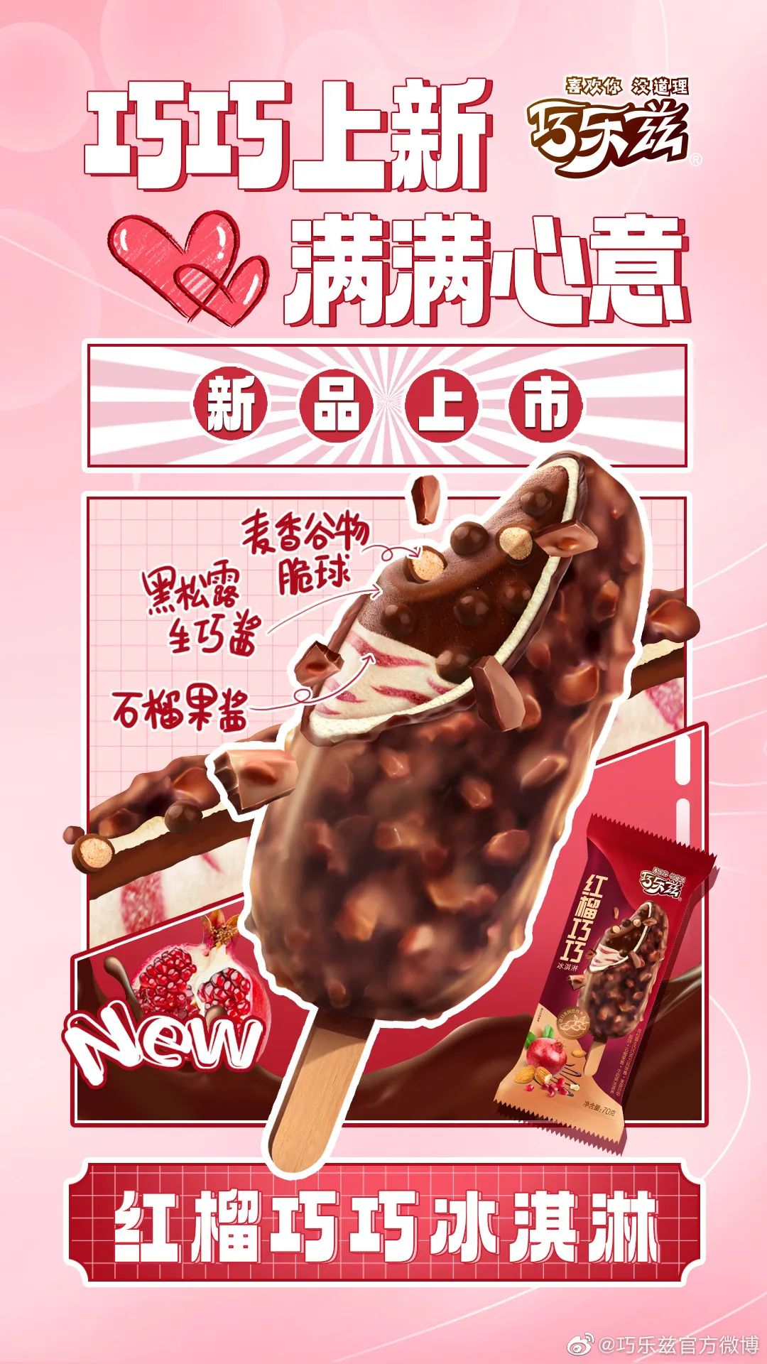 从巧乐兹最新布局,看冰品品牌如何撬动新增长!