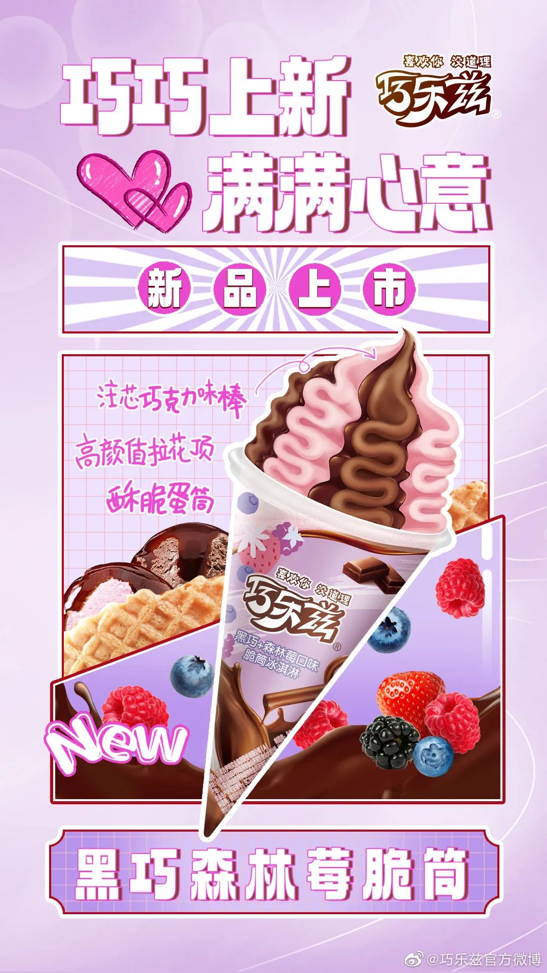 从巧乐兹最新布局,看冰品品牌如何撬动新增长!