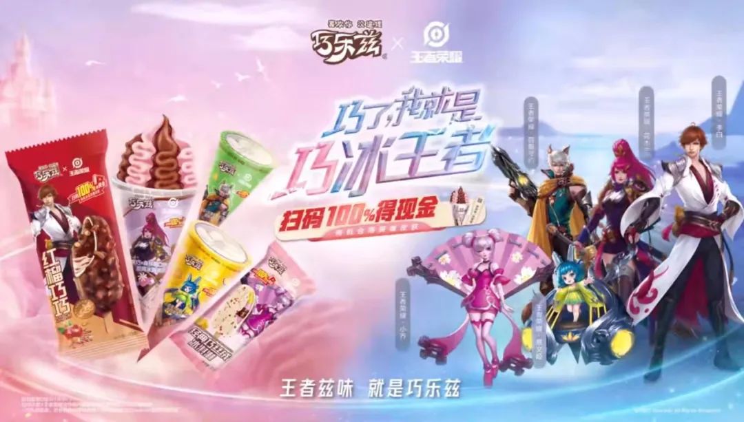 从巧乐兹最新布局,看冰品品牌如何撬动新增长!