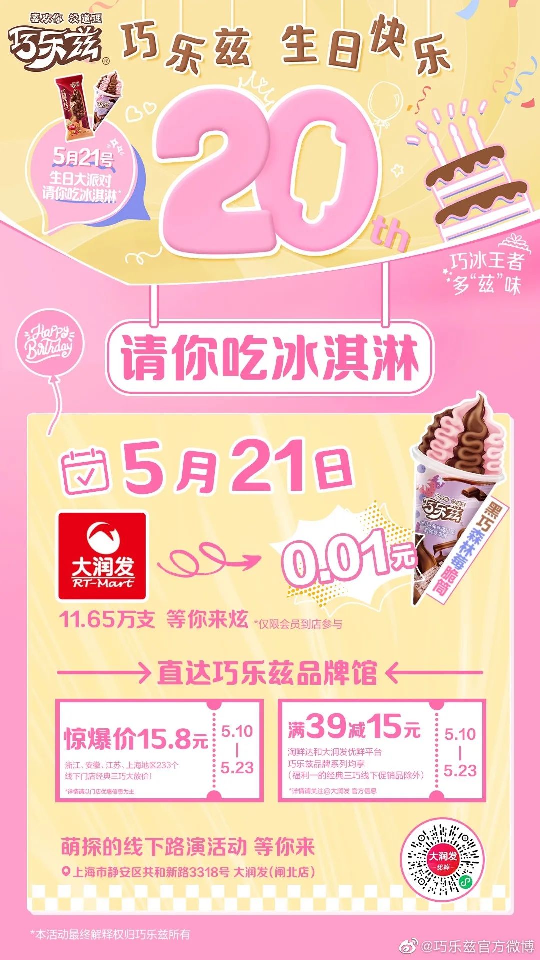 从巧乐兹最新布局,看冰品品牌如何撬动新增长!