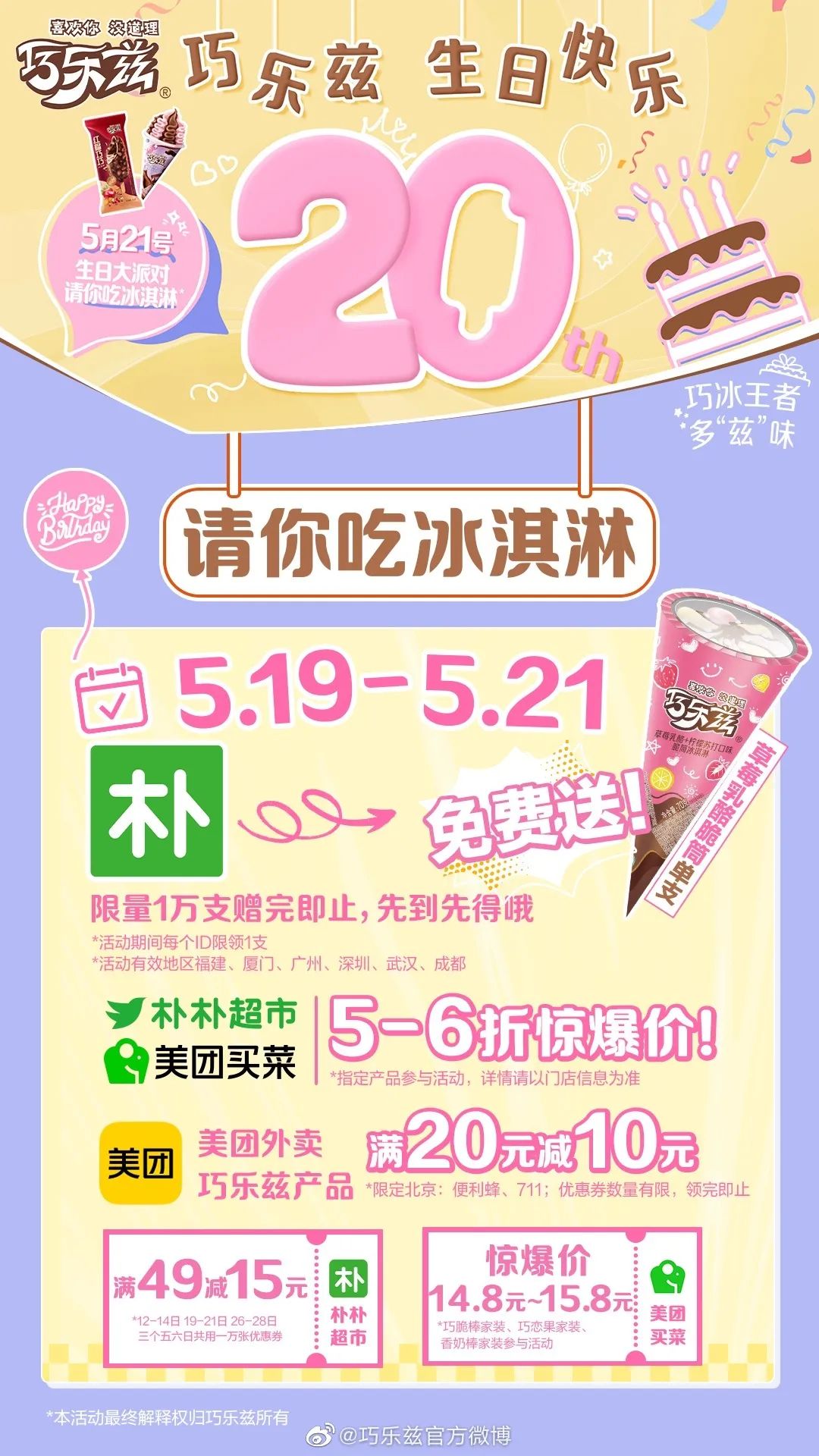 从巧乐兹最新布局,看冰品品牌如何撬动新增长!