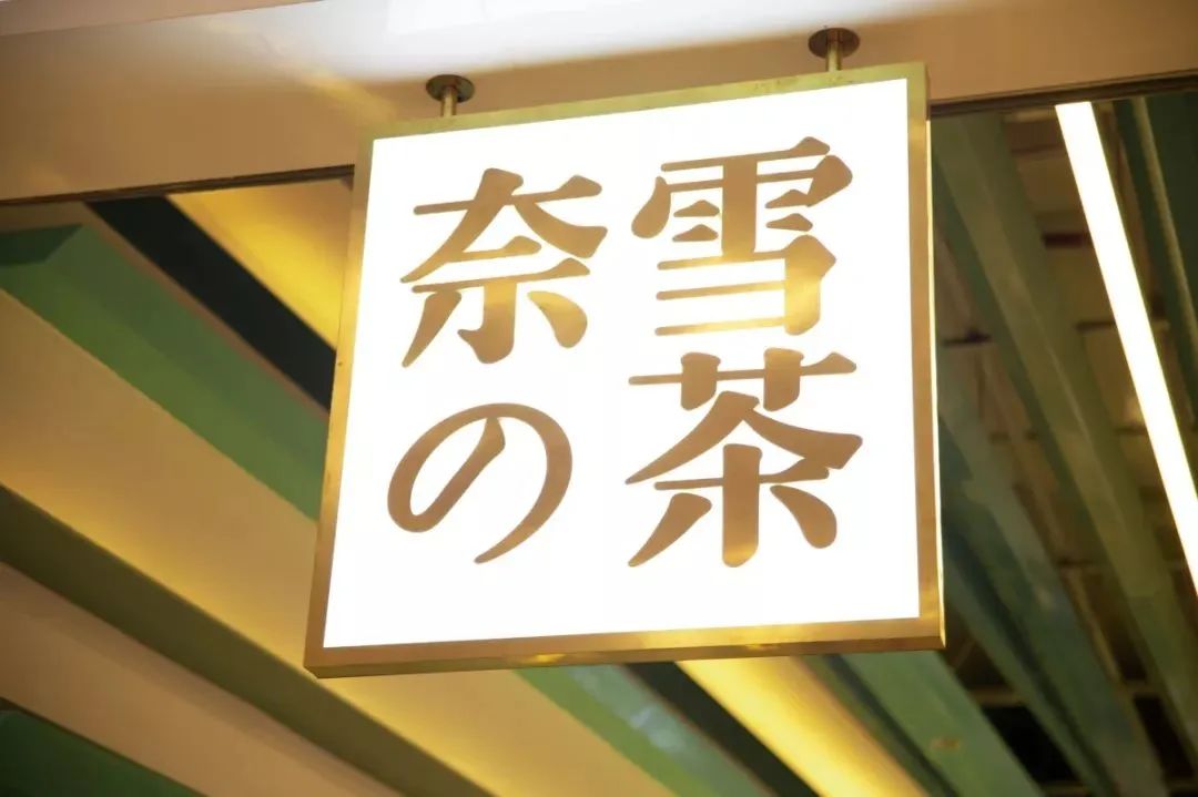 茶百道、霸王茶姬等多家新茶饮企业扎推IPO,准备讲“加盟”故事吗?
