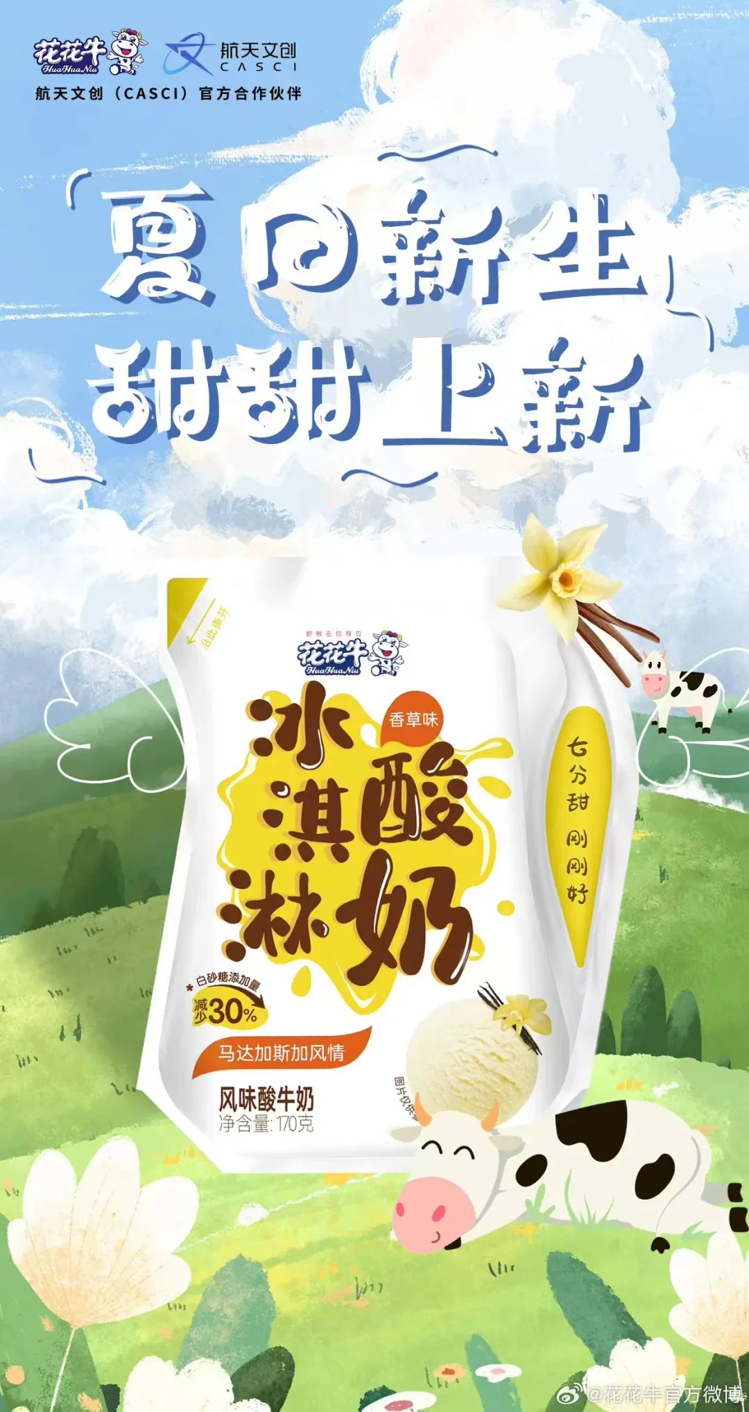 新品速递：伊利、蒙牛、光明、皇氏、花花牛、中垦牧、天友、朴诚、来思尔……