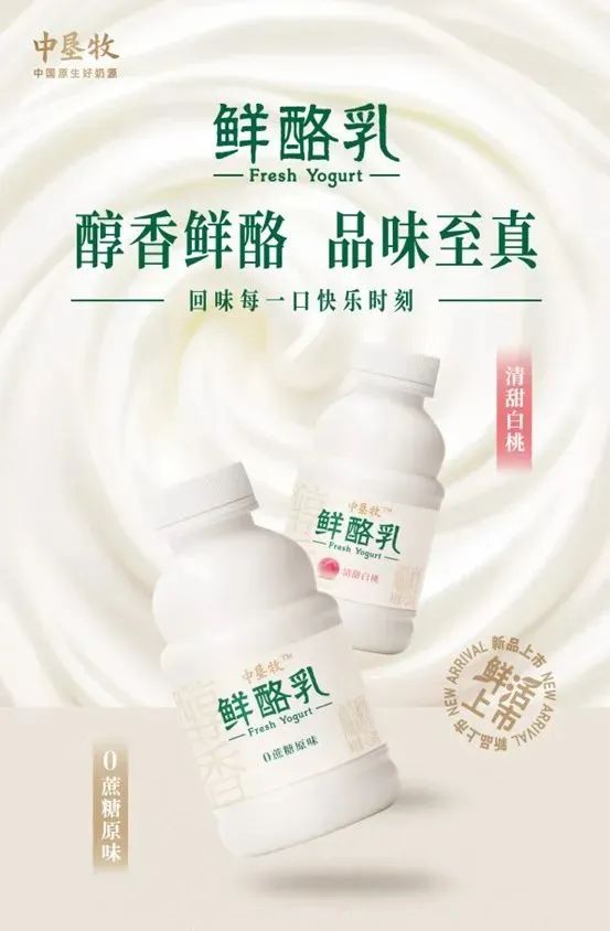 新品速递：伊利、蒙牛、光明、皇氏、花花牛、中垦牧、天友、朴诚、来思尔……