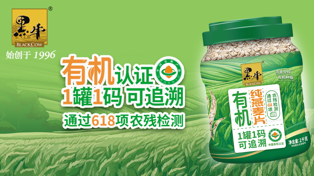 加码有机食品，黑牛食品驱动冲调品类“新增长”