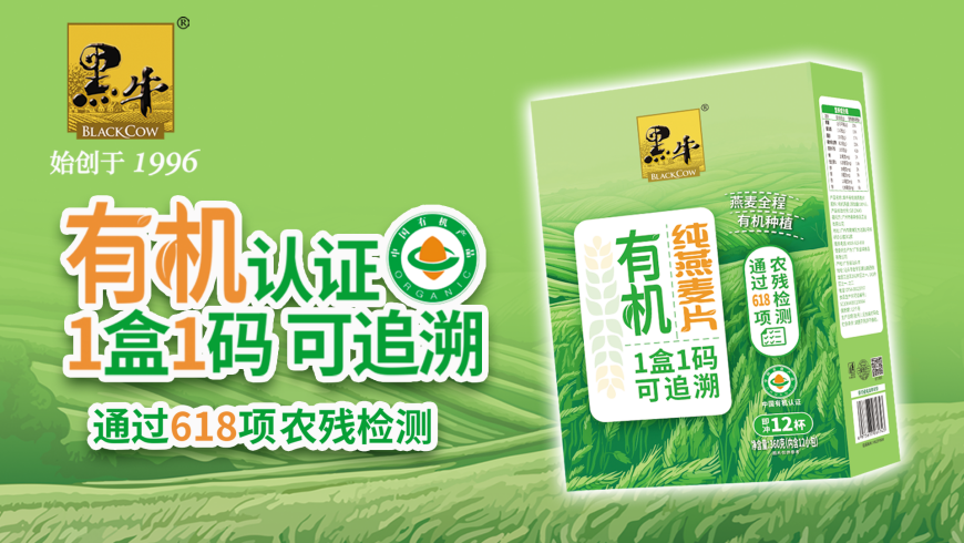 加码有机食品，黑牛食品驱动冲调品类“新增长”