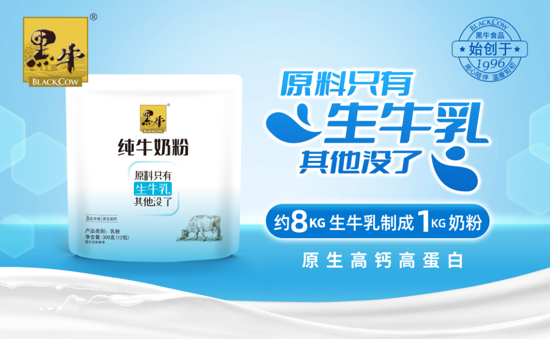加码有机食品，黑牛食品驱动冲调品类“新增长”