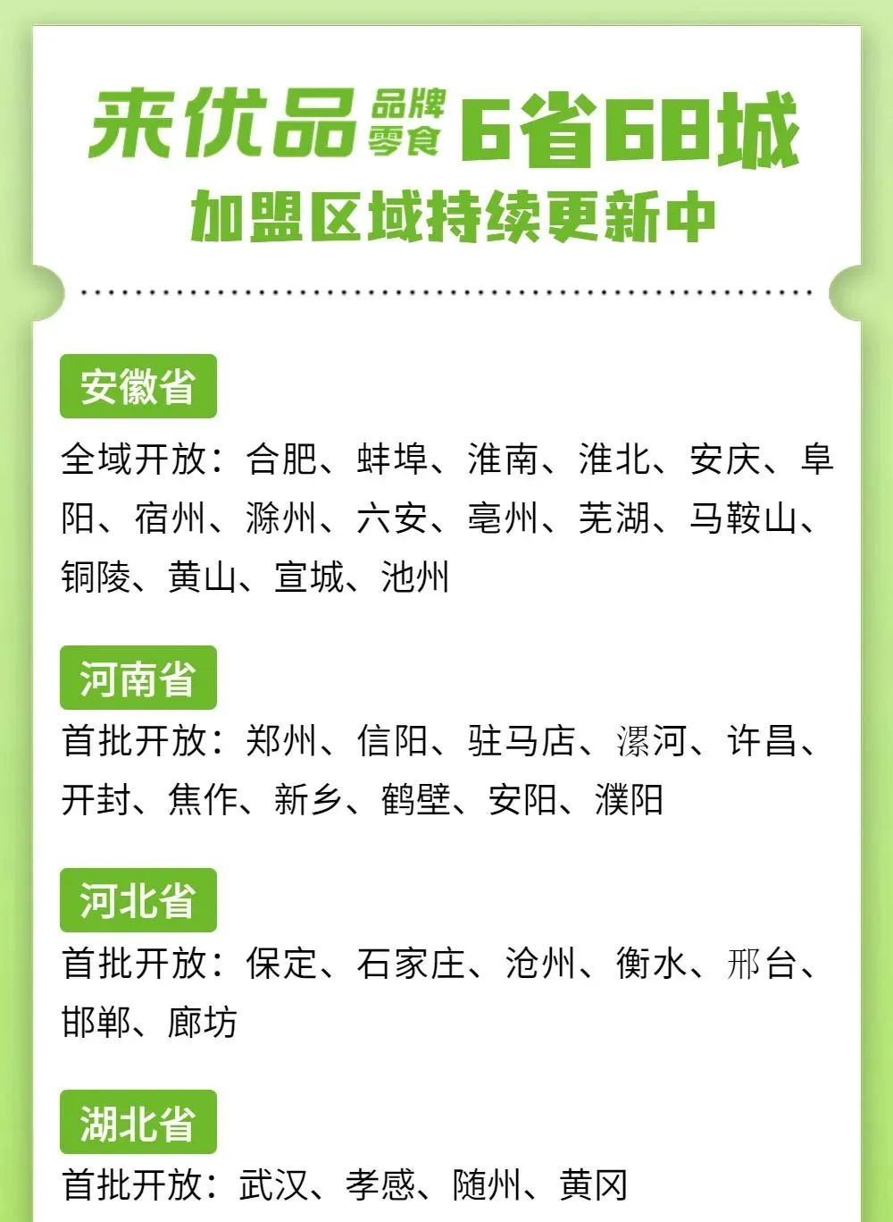 零食很忙、赵一鸣、零食有鸣…头部零食量贩品牌加盟政策大汇总！