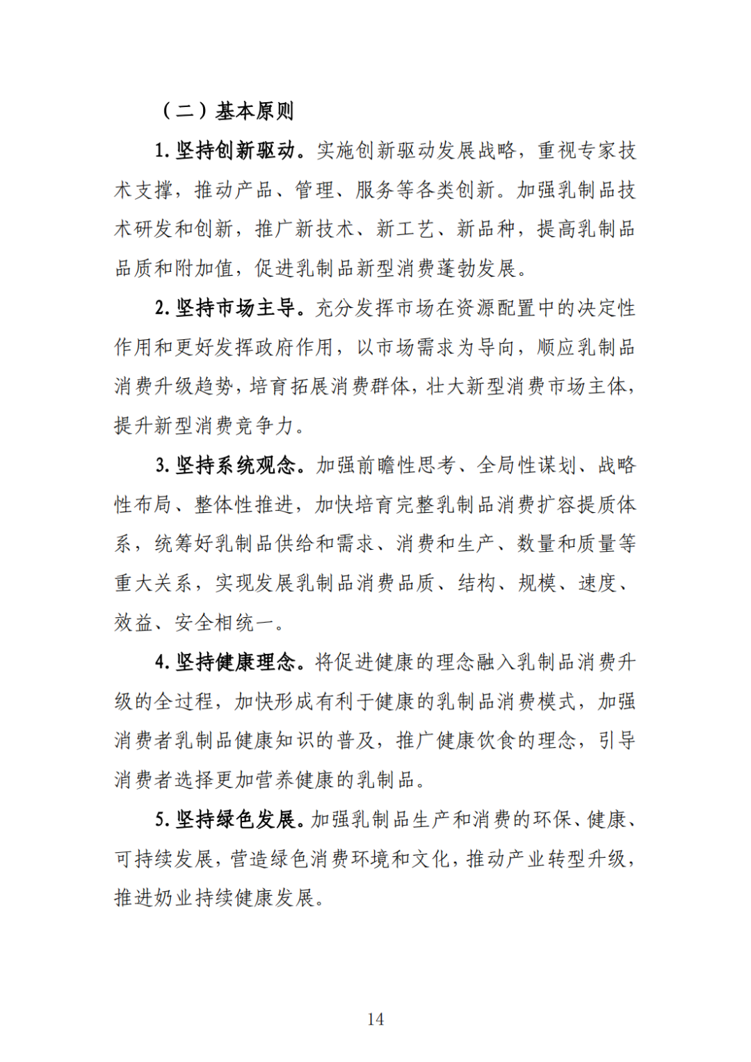 《中国乳制品消费扩容提质指导意见》发布,提出6项重点任务,还制定了一个主要目标!