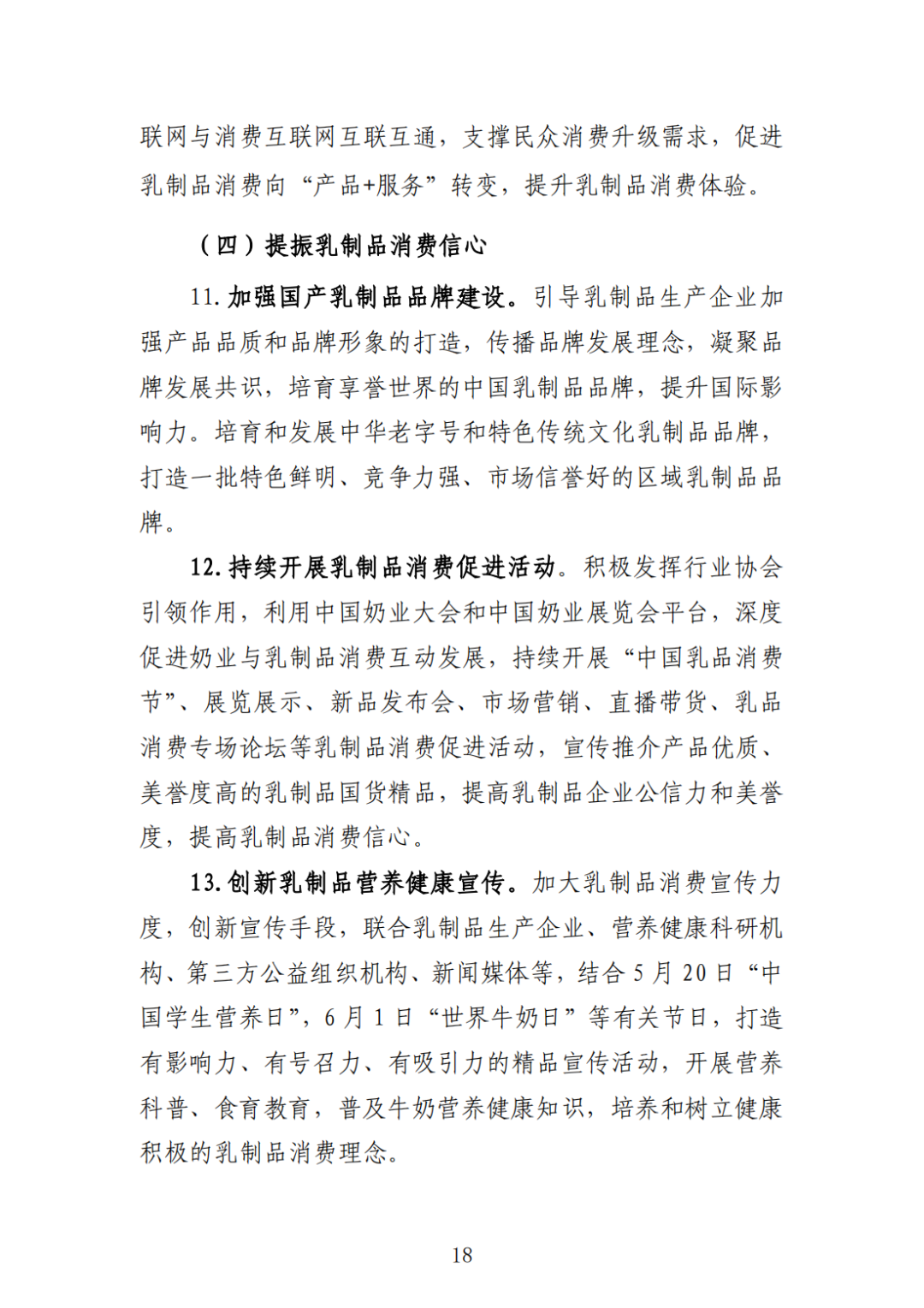 《中国乳制品消费扩容提质指导意见》发布,提出6项重点任务,还制定了一个主要目标!