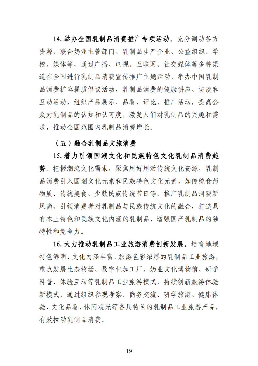 《中国乳制品消费扩容提质指导意见》发布,提出6项重点任务,还制定了一个主要目标!