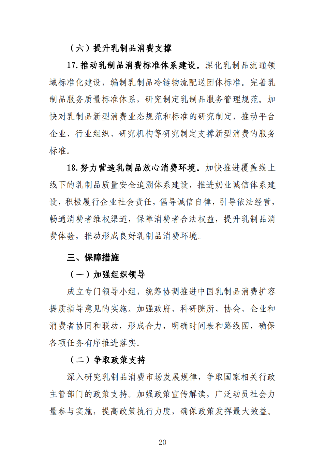 《中国乳制品消费扩容提质指导意见》发布,提出6项重点任务,还制定了一个主要目标!