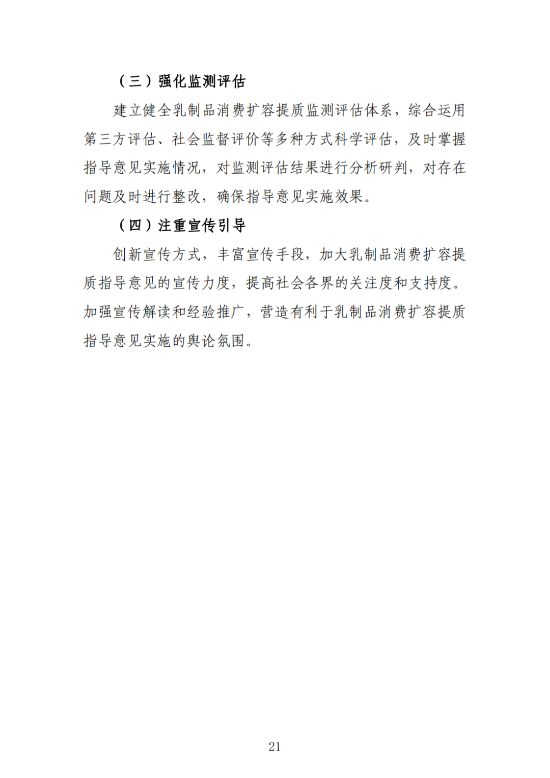 《中国乳制品消费扩容提质指导意见》发布,提出6项重点任务,还制定了一个主要目标!