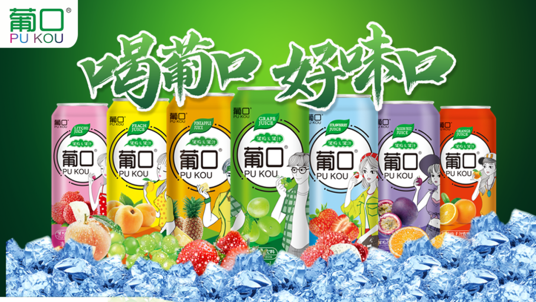 8月8日，广东葡口“民族品牌工程”荣耀发布，开启百亿消费品牌进阶！