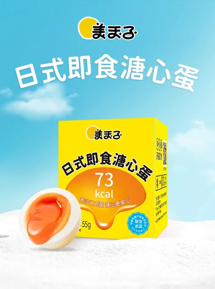 美玉子:让即食溏心蛋的行业“天花板”,再高一点