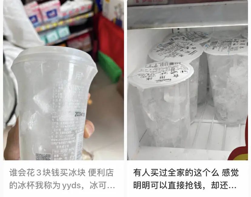 别骂瑞幸了，40℃打工人的命都是加冰给的