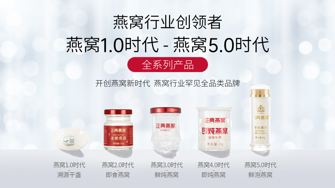 正典燕窝总经理谭战英：开创“鲜泡燕窝”新品类，品类成就品牌