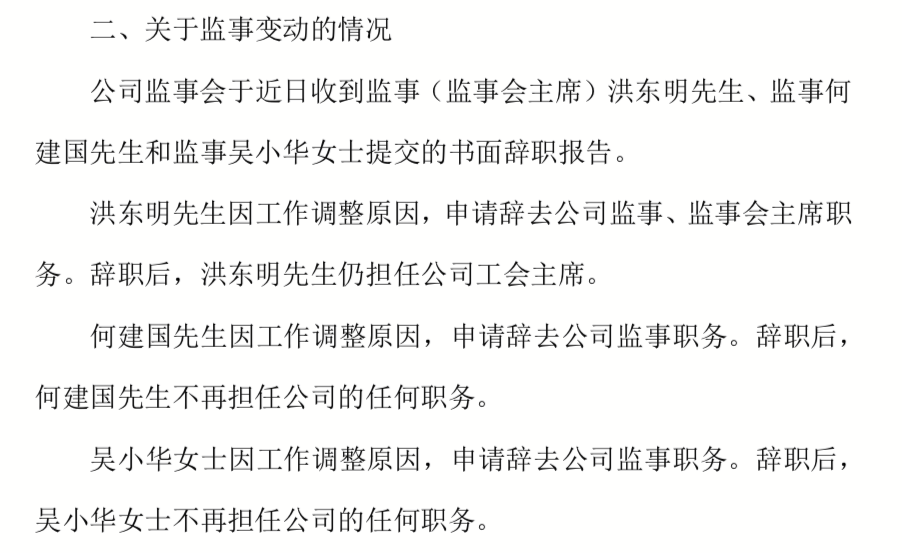 铁打的片仔癀，流水的董事长？