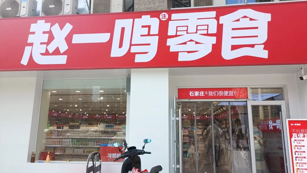 三个月拿下冀中南！赵一鸣、来优品小步快跑占河北