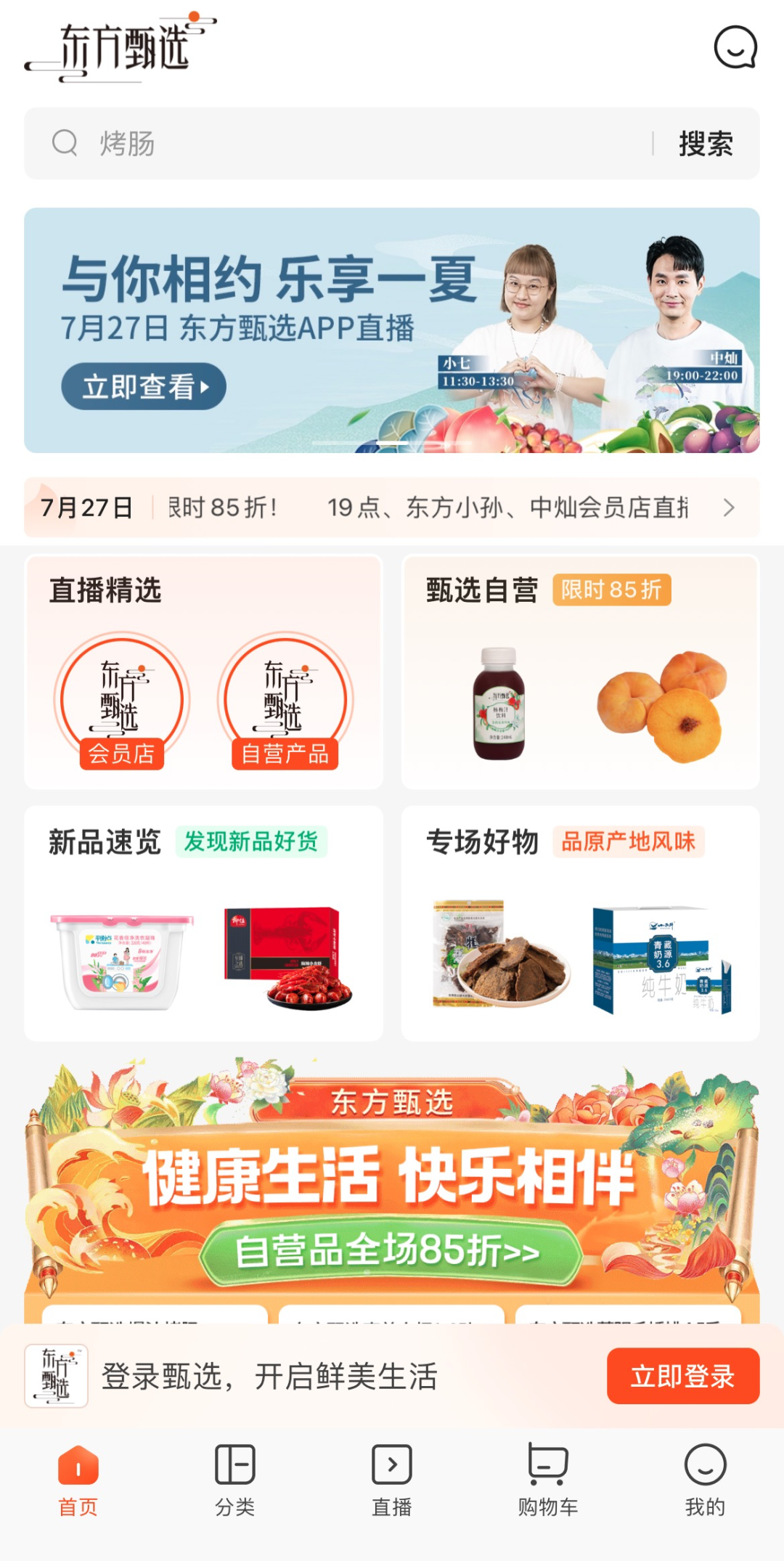东方甄选自营店铺被抖音关停