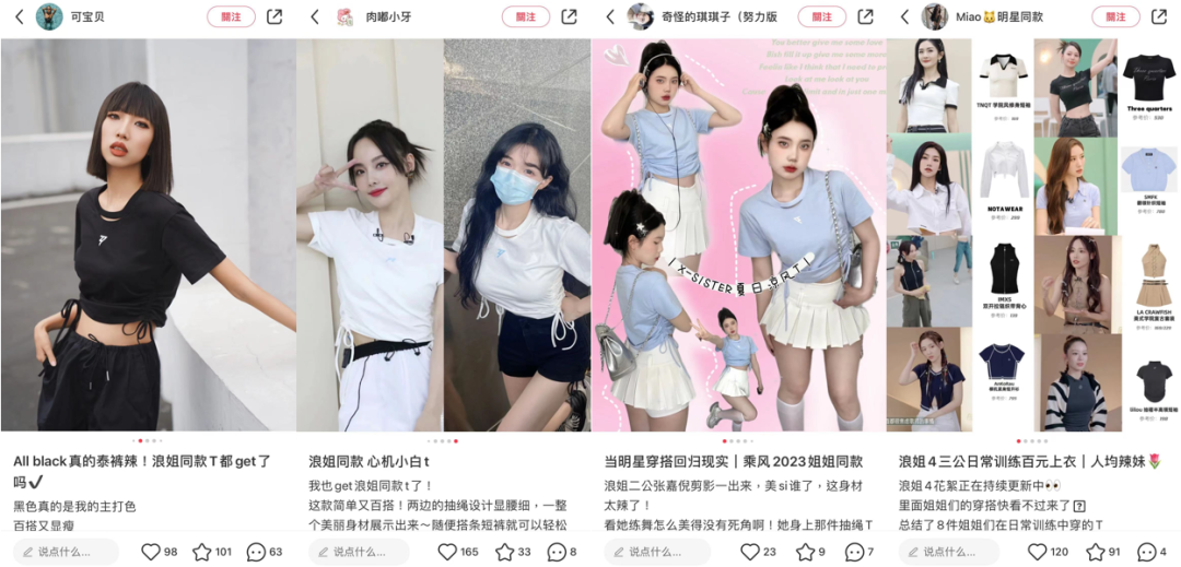 《乘风2023》时装秀出圈,看综艺IP如何重塑品牌人货场