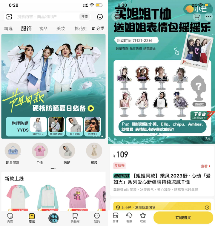 《乘风2023》时装秀出圈,看综艺IP如何重塑品牌人货场