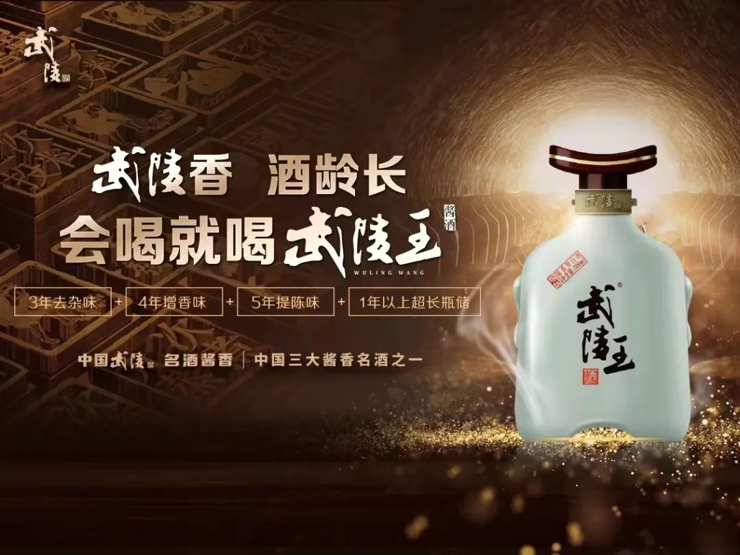 现金回购产品,武陵王强化老酒属性