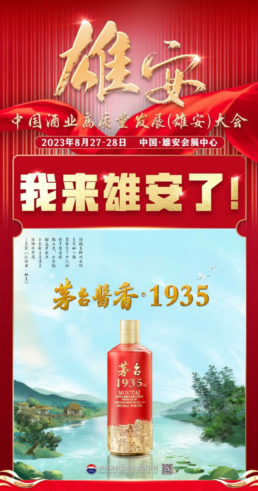 中国酒业雄安大会吹响名酒集结号!