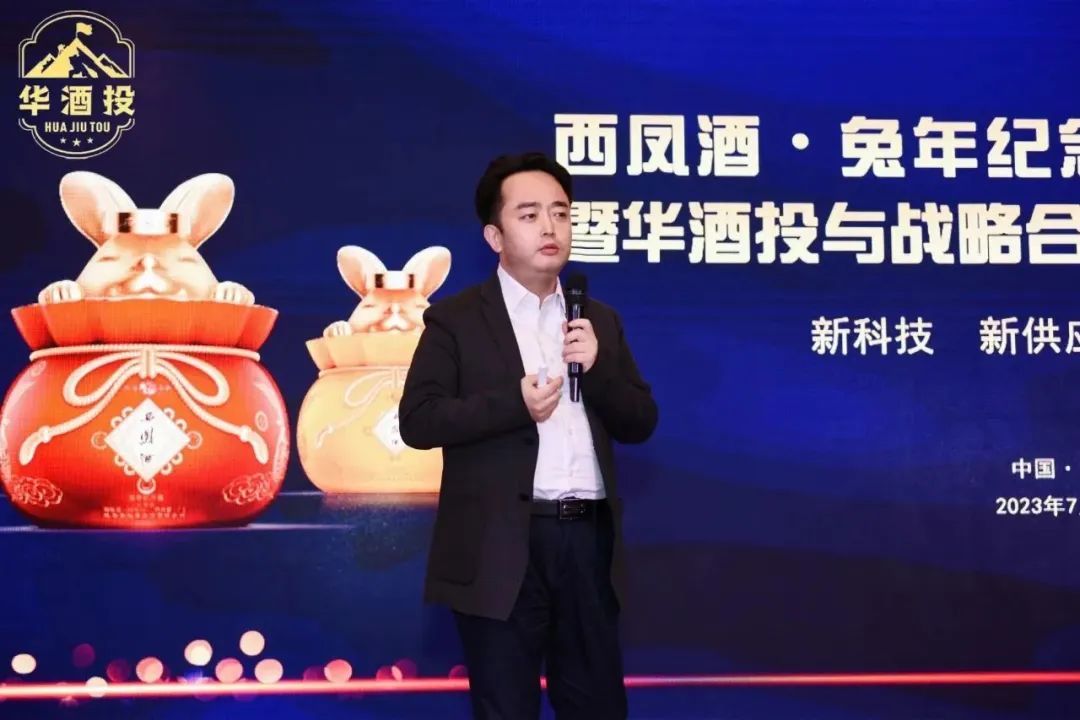 西凤兔年纪念酒上市发布会成功举办,华酒投科技+金融+新模式赛道开启新引擎