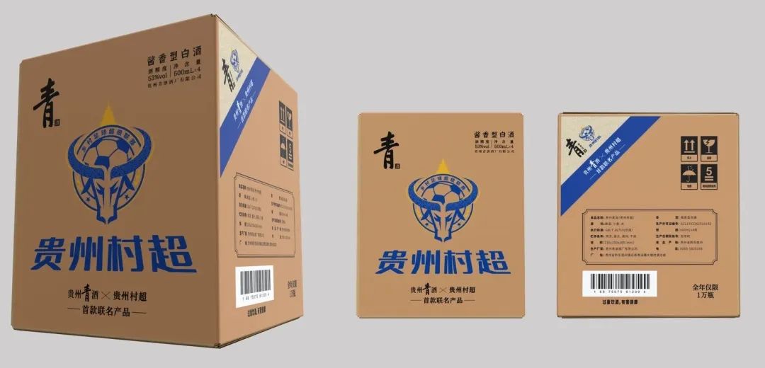 贵州村超×贵州青酒=?