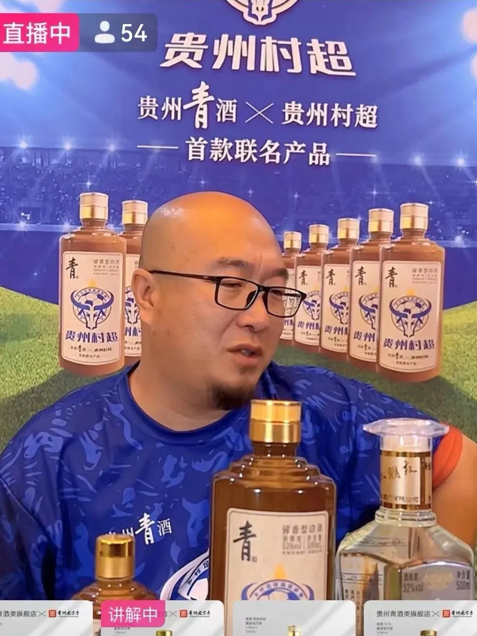 贵州村超×贵州青酒=?