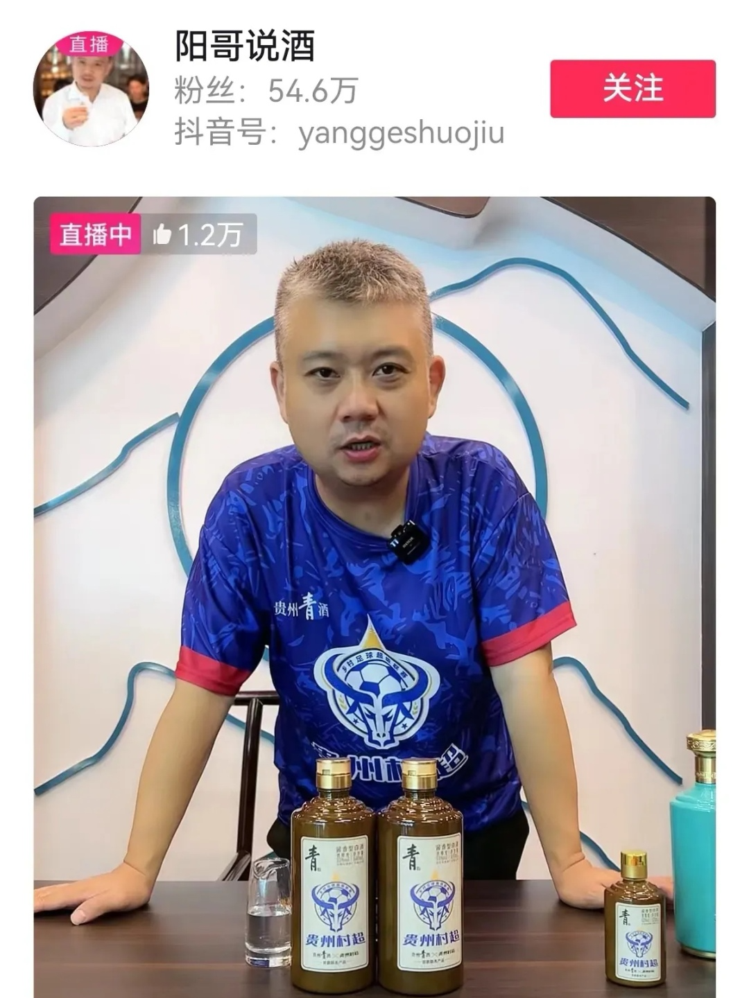 贵州村超×贵州青酒=?