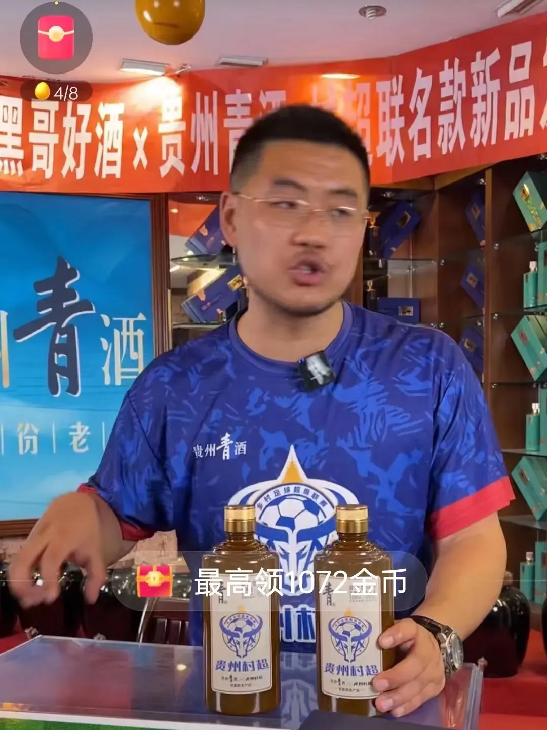 贵州村超×贵州青酒=?