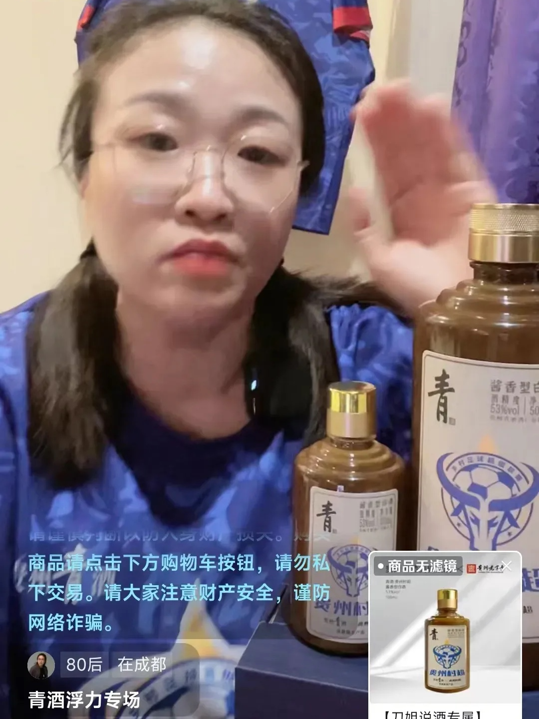 贵州村超×贵州青酒=?