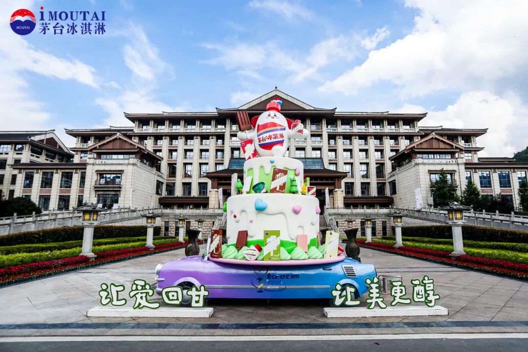解锁吃冰新姿势，茅台冰淇淋上新“小巧支”让美更醇！