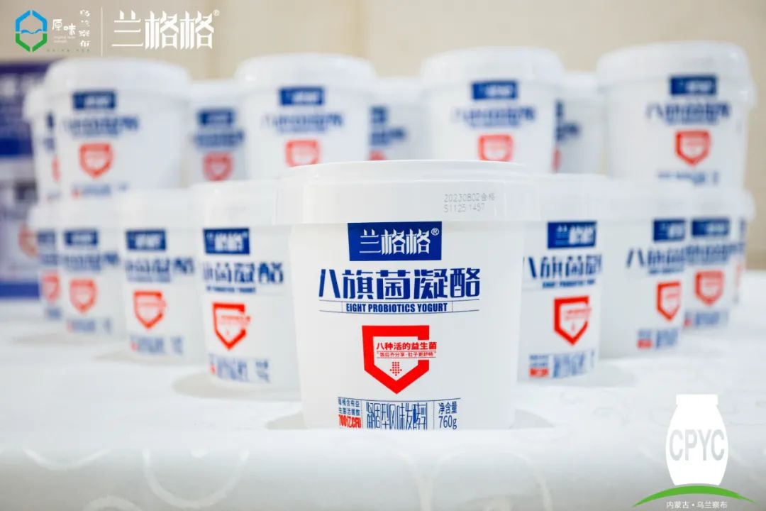 第五届中国草原酸奶大会成功举办,兰格格草原酸奶菌种资源库正式成立!
