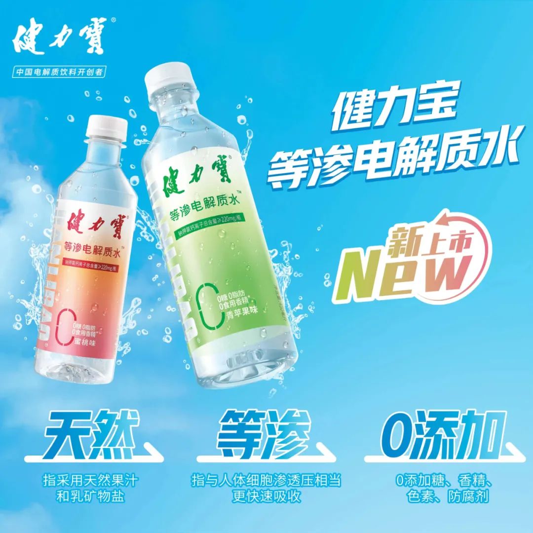 电解质水大战升级，东鹏补水啦喊出30亿目标！