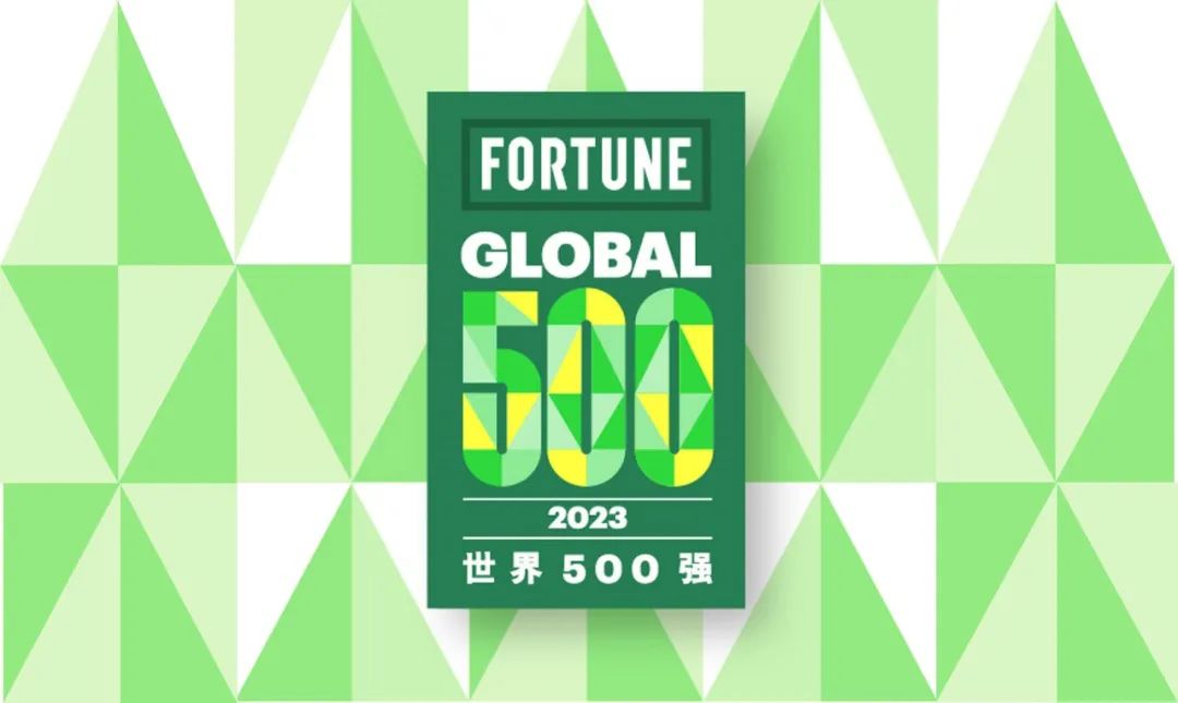 最新《财富》世界500强,这些食品饮料企业上榜!