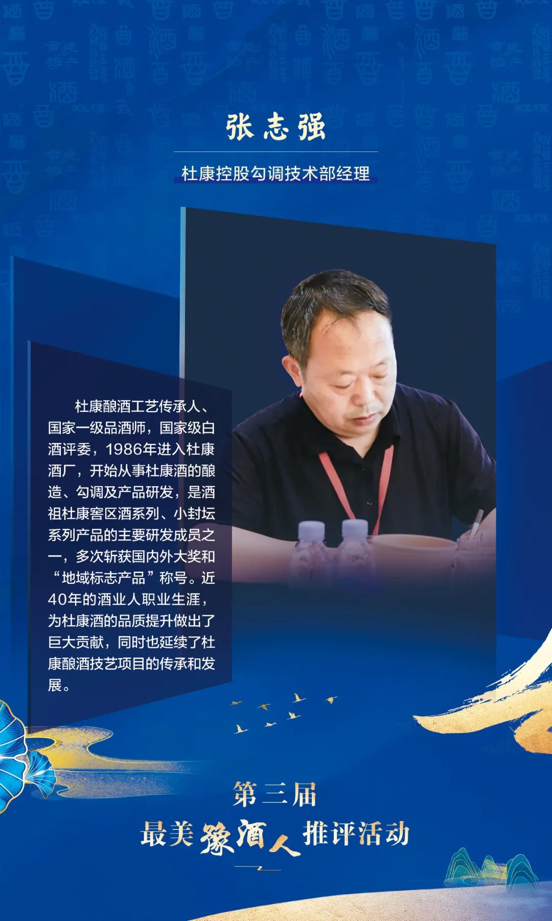 “最美豫酒工匠”荣誉背后,看杜康的匠心传承!